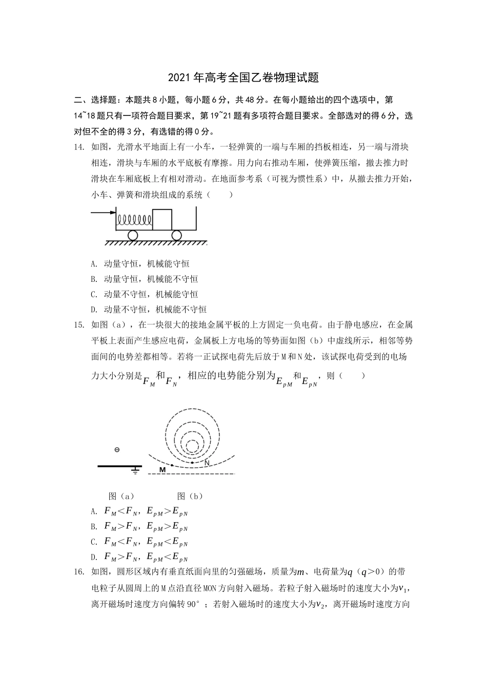 2021年高考物理全国乙卷试题.docx_第1页