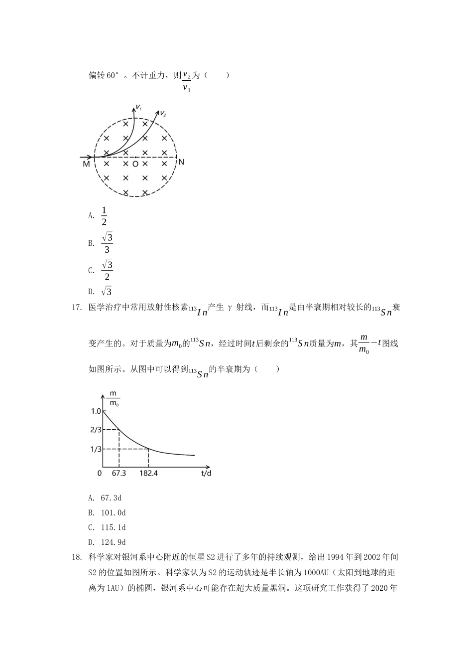 2021年高考物理全国乙卷试题.docx_第2页