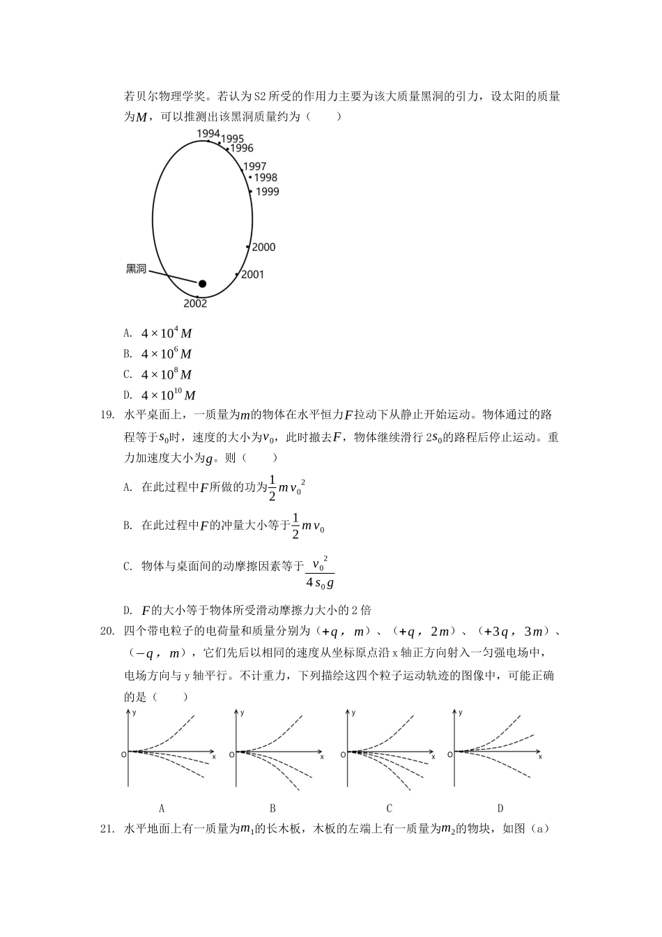 2021年高考物理全国乙卷试题.docx_第3页