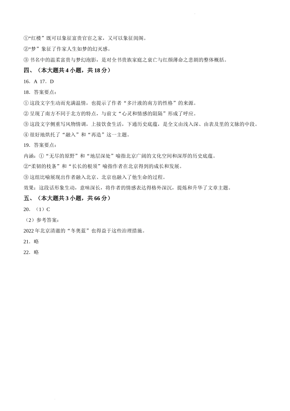 2022年新高考北京语文高考真题文档版（答案） (1).docx_第2页