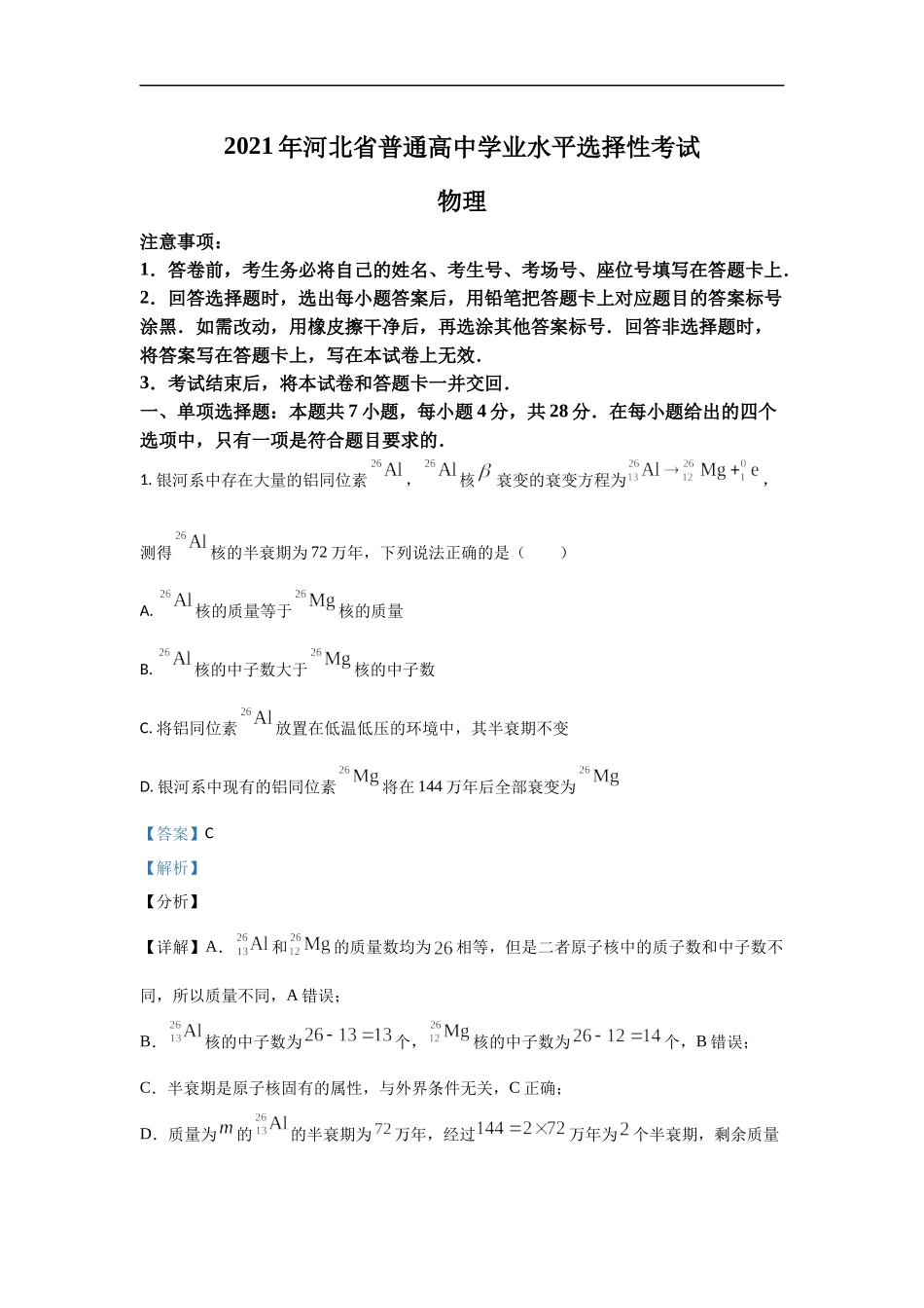 2021年高考物理河北选考.docx_第1页