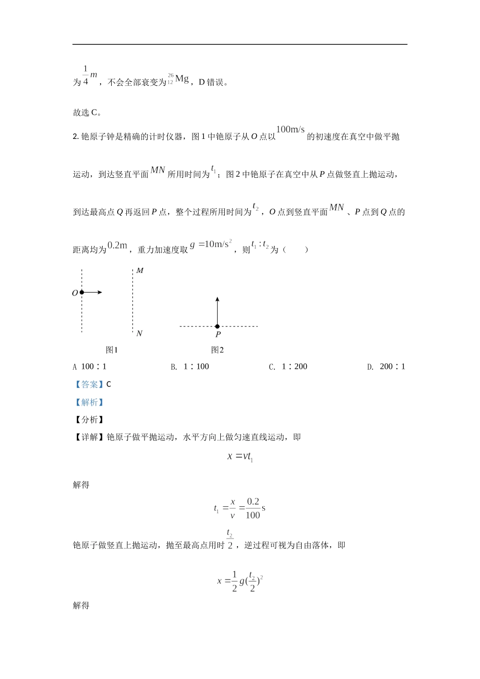 2021年高考物理河北选考.docx_第2页