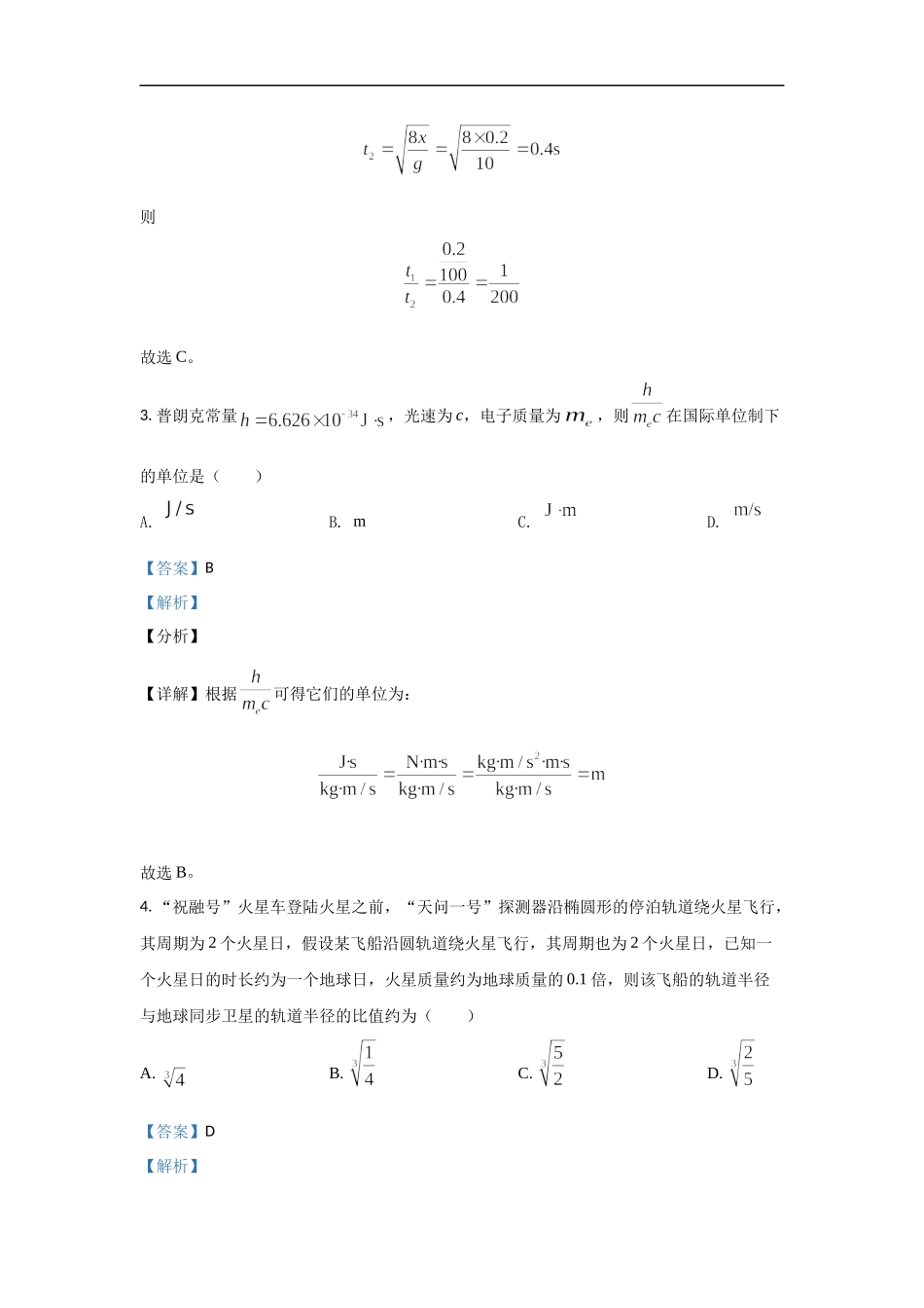 2021年高考物理河北选考.docx_第3页