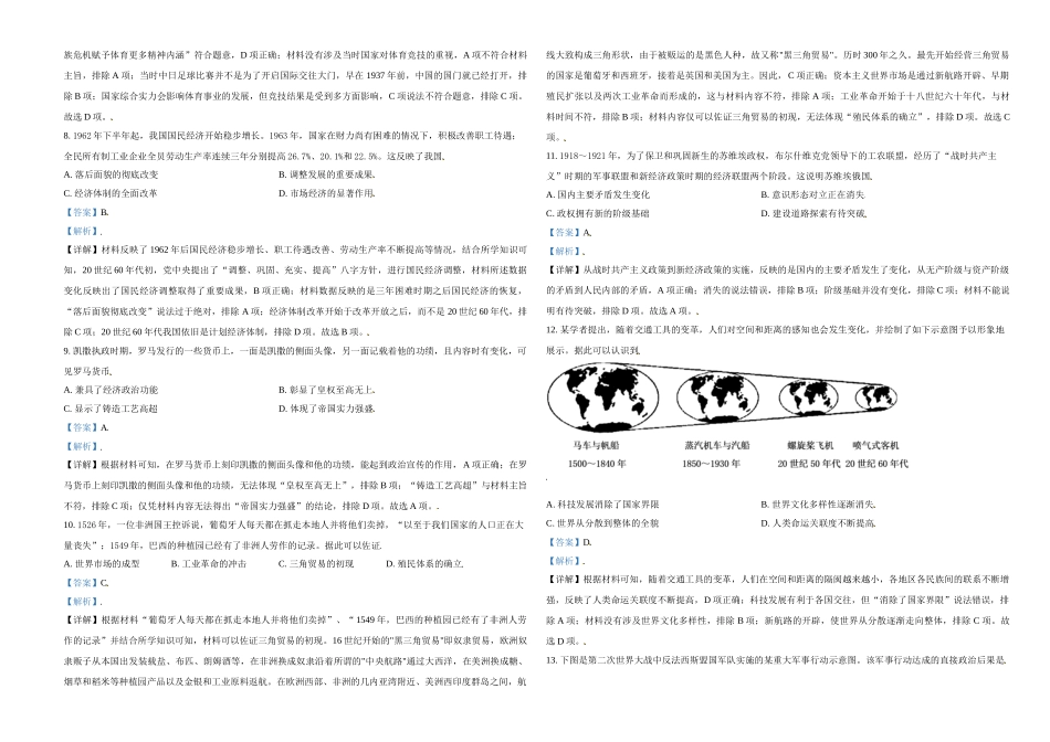 2021年天津市高考历史试卷解析版 (1).doc_第2页