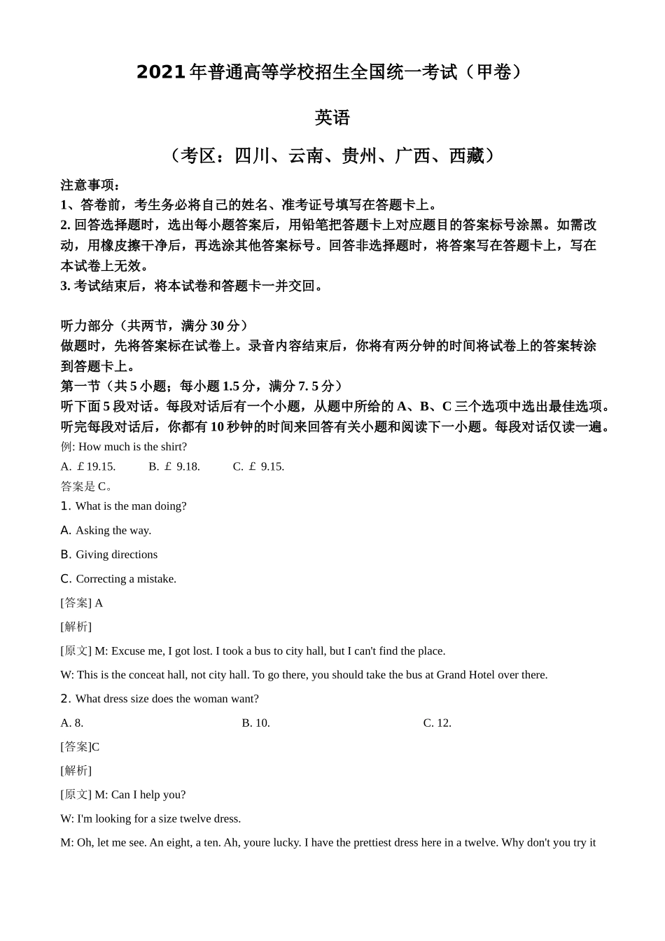 2021年高考全国甲卷英语试题（解析版）.doc_第1页