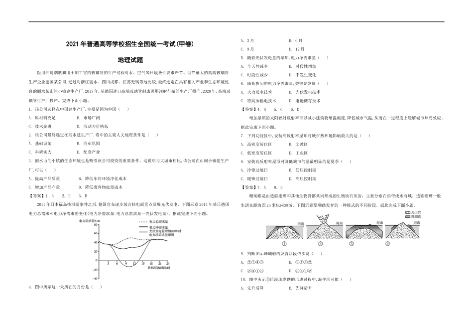 2021年全国统一高考地理试卷（新课标ⅲ）（含解析版）.docx_第1页