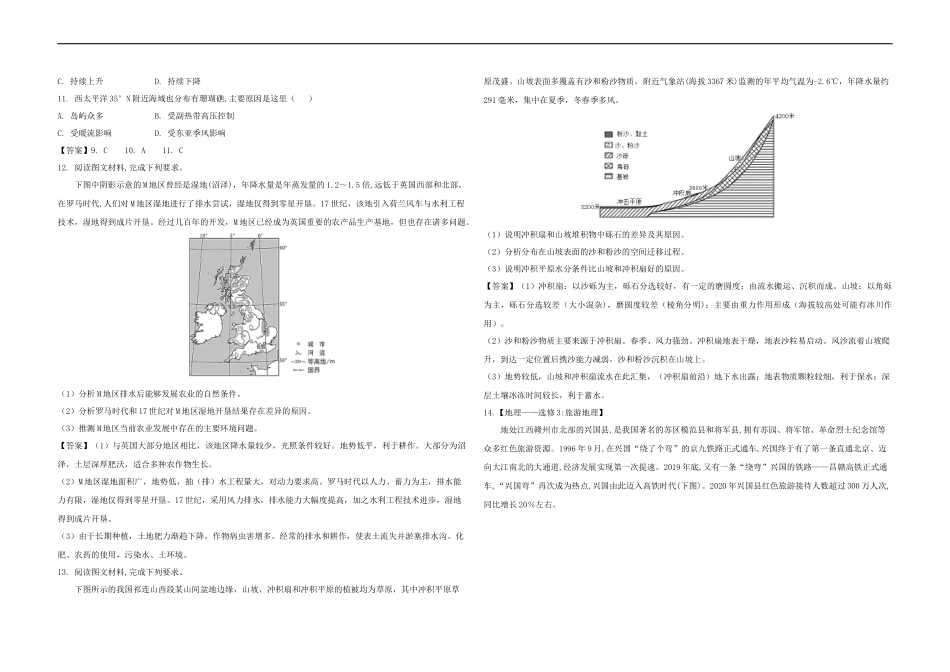 2021年全国统一高考地理试卷（新课标ⅲ）（含解析版）.docx_第2页