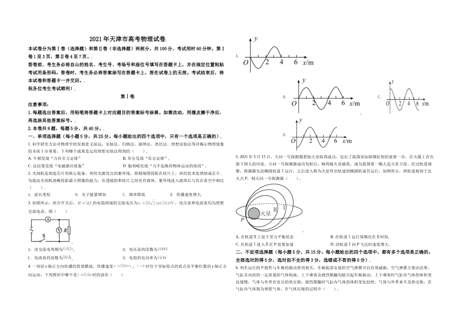 2021年天津市高考物理试卷解析版 .doc_第1页