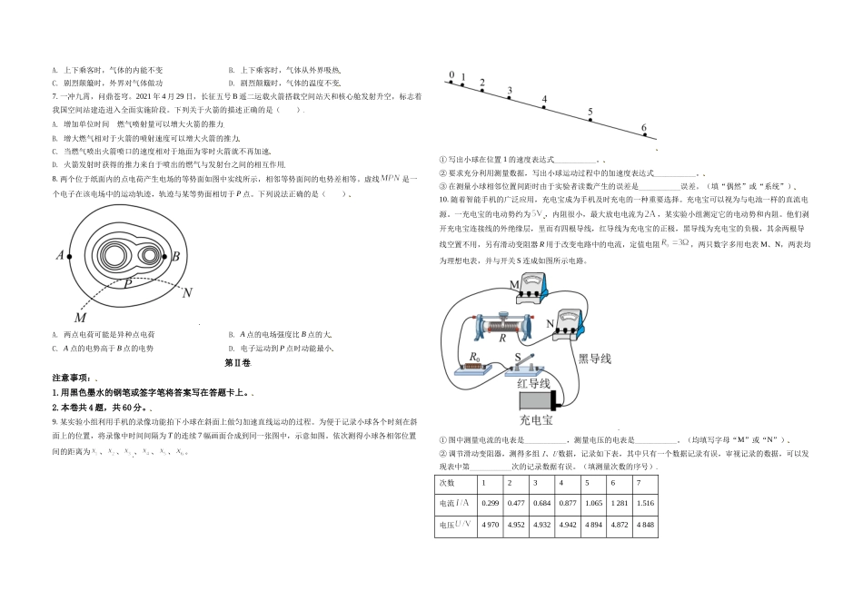 2021年天津市高考物理试卷解析版 .doc_第2页