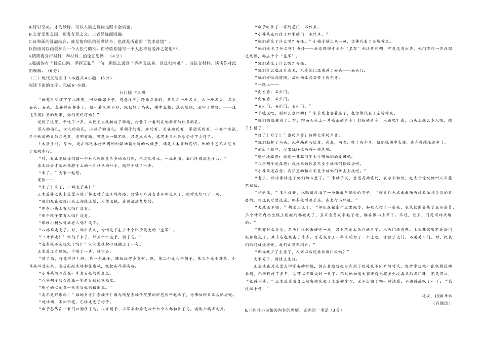 2021年高考真题 语文(山东卷)（原卷版）(1).doc_第2页