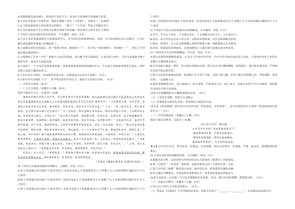 2021年高考真题 语文(山东卷)（原卷版）(1).doc_第3页