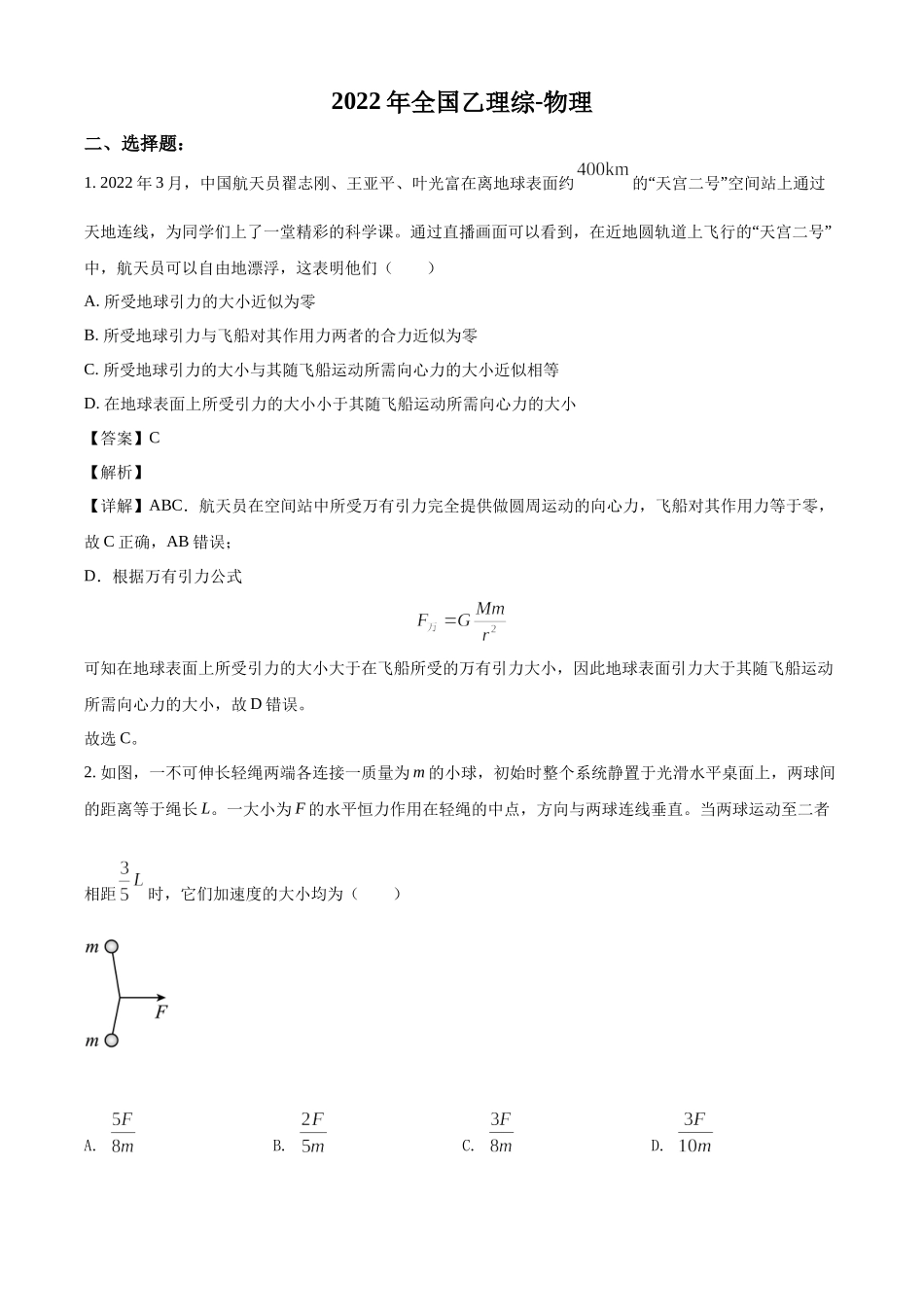 2022年全国高考乙卷物理试题解析.docx_第1页