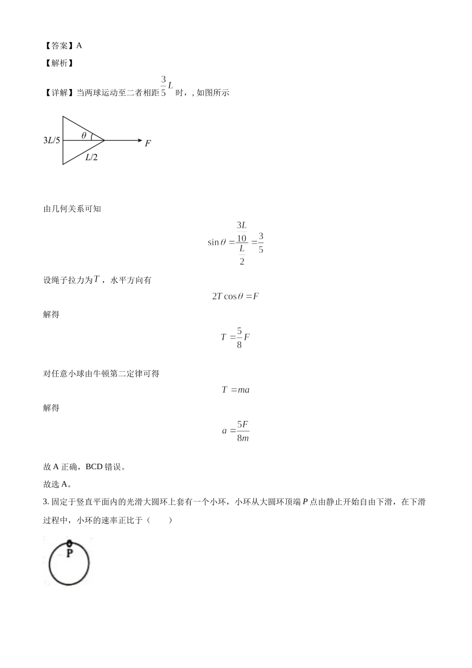 2022年全国高考乙卷物理试题解析.docx_第2页