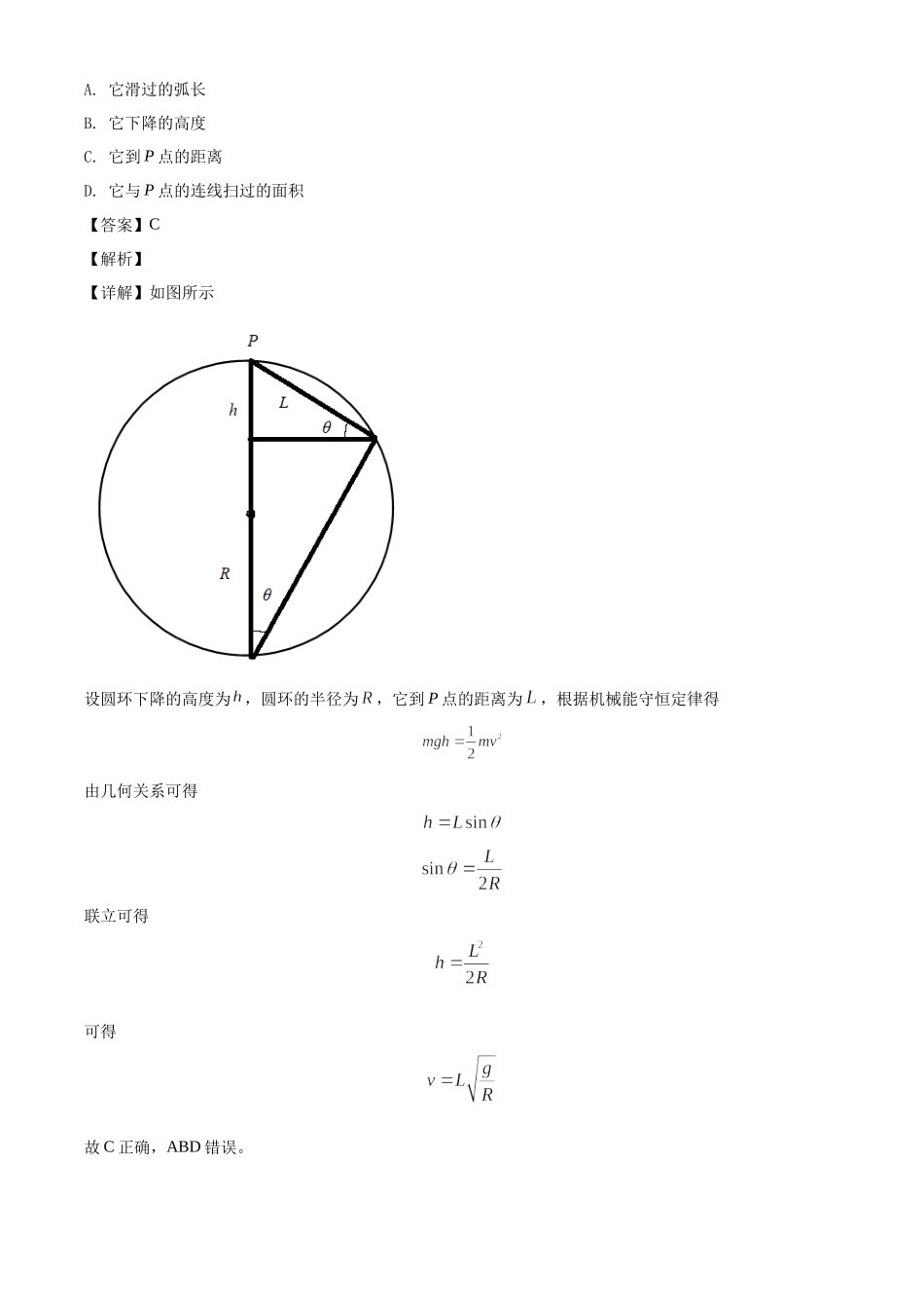 2022年全国高考乙卷物理试题解析.docx_第3页