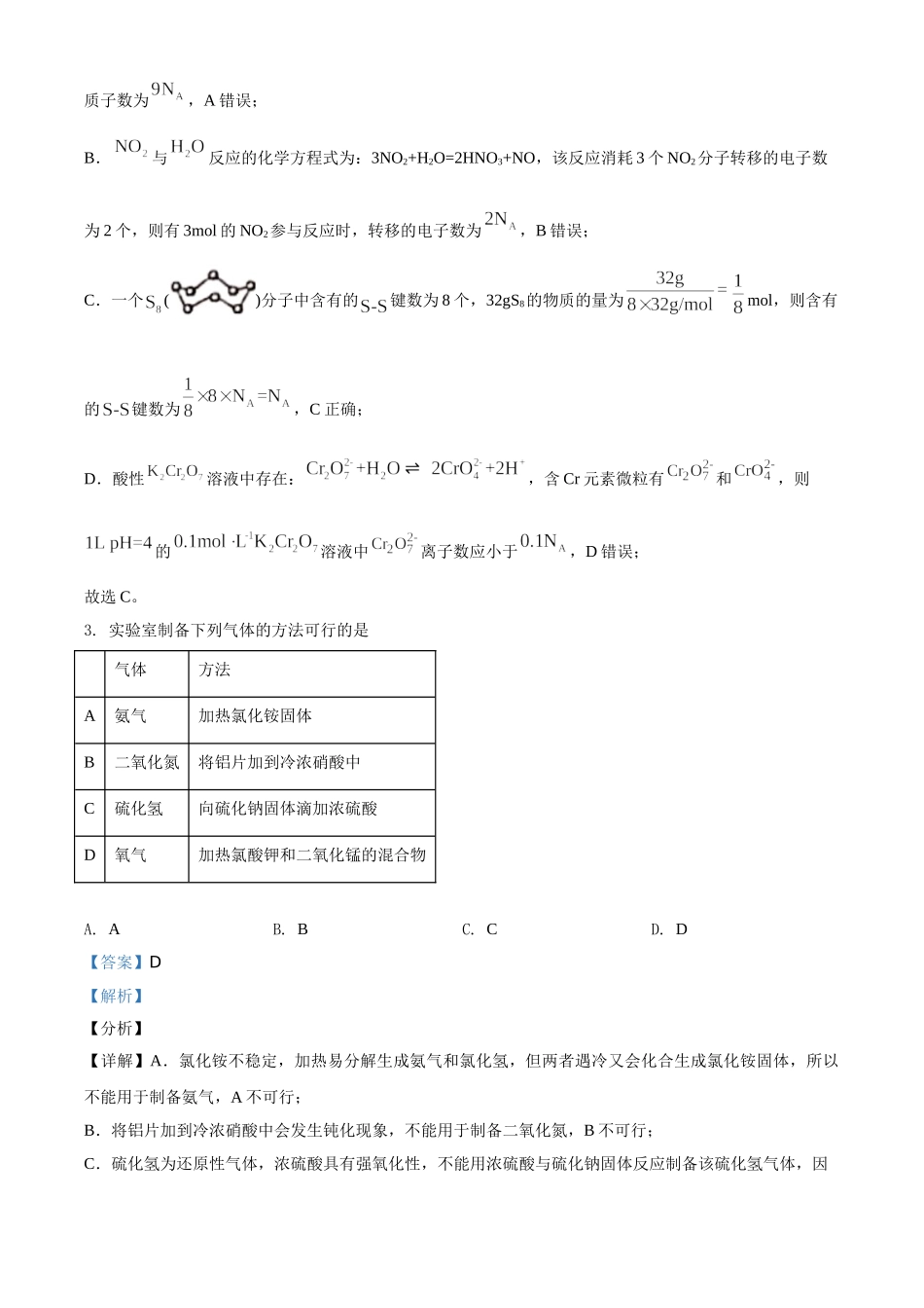 2021年全国统一高考化学试卷（新课标ⅲ）（含解析版）.doc_第2页