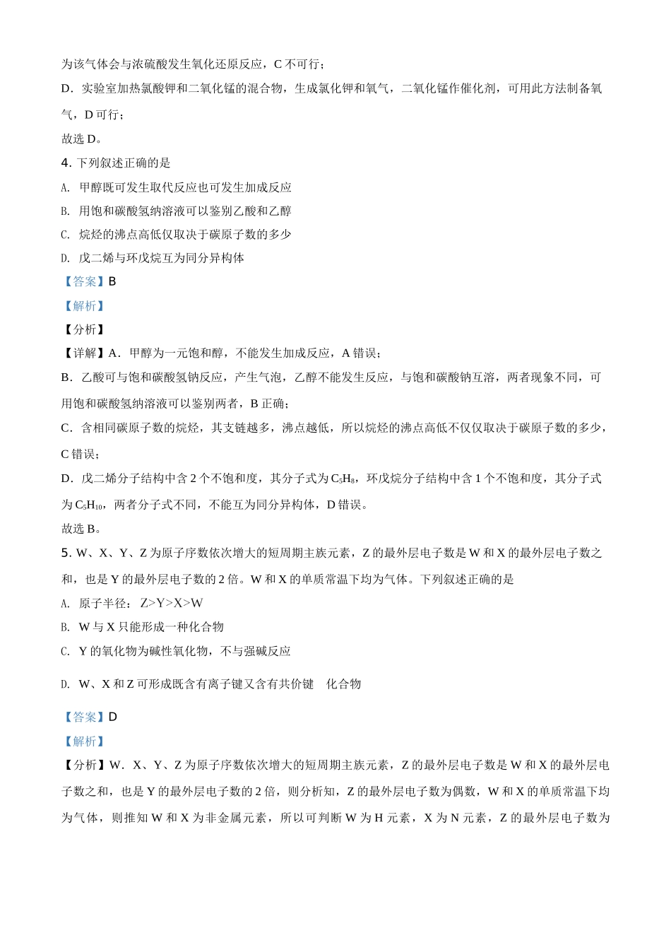 2021年全国统一高考化学试卷（新课标ⅲ）（含解析版）.doc_第3页
