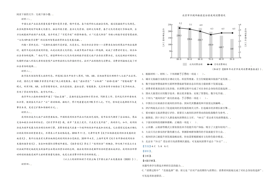 2021年天津市高考语文试卷解析版 (1).doc_第2页