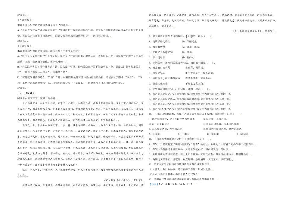 2021年天津市高考语文试卷解析版 (1).doc_第3页