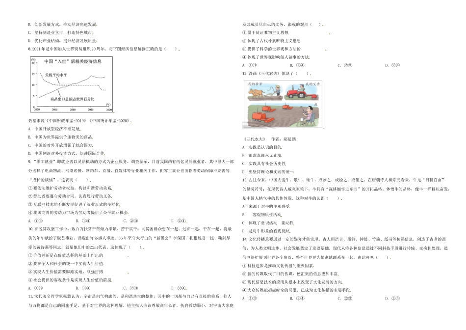 2021年天津市高考政治试卷.doc_第2页