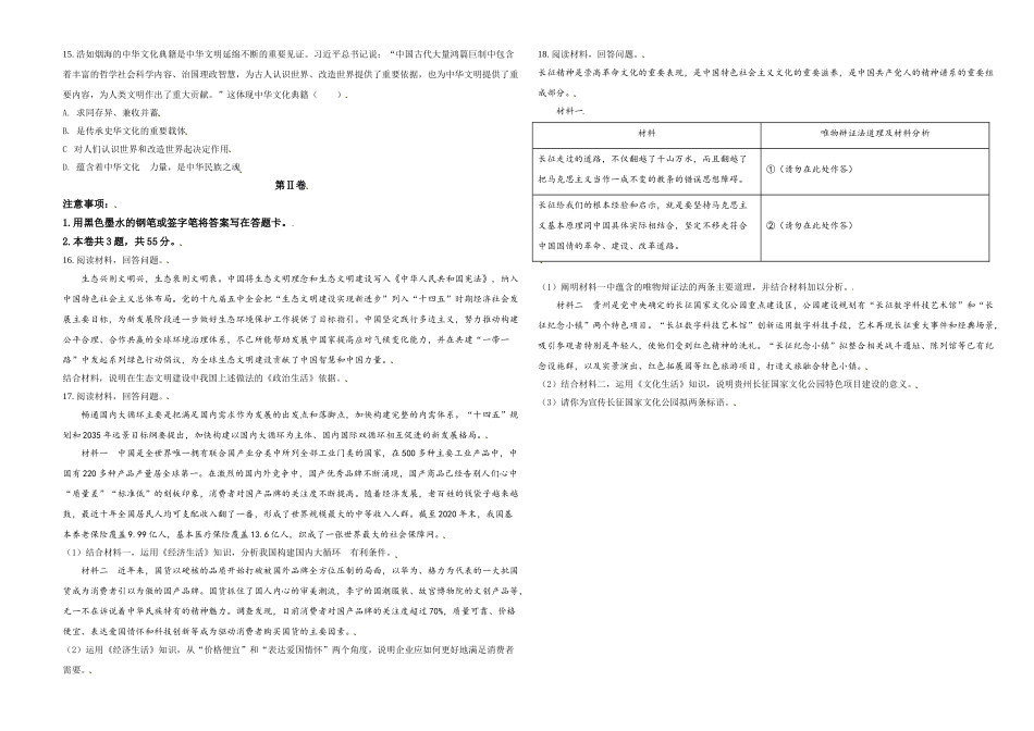 2021年天津市高考政治试卷.doc_第3页