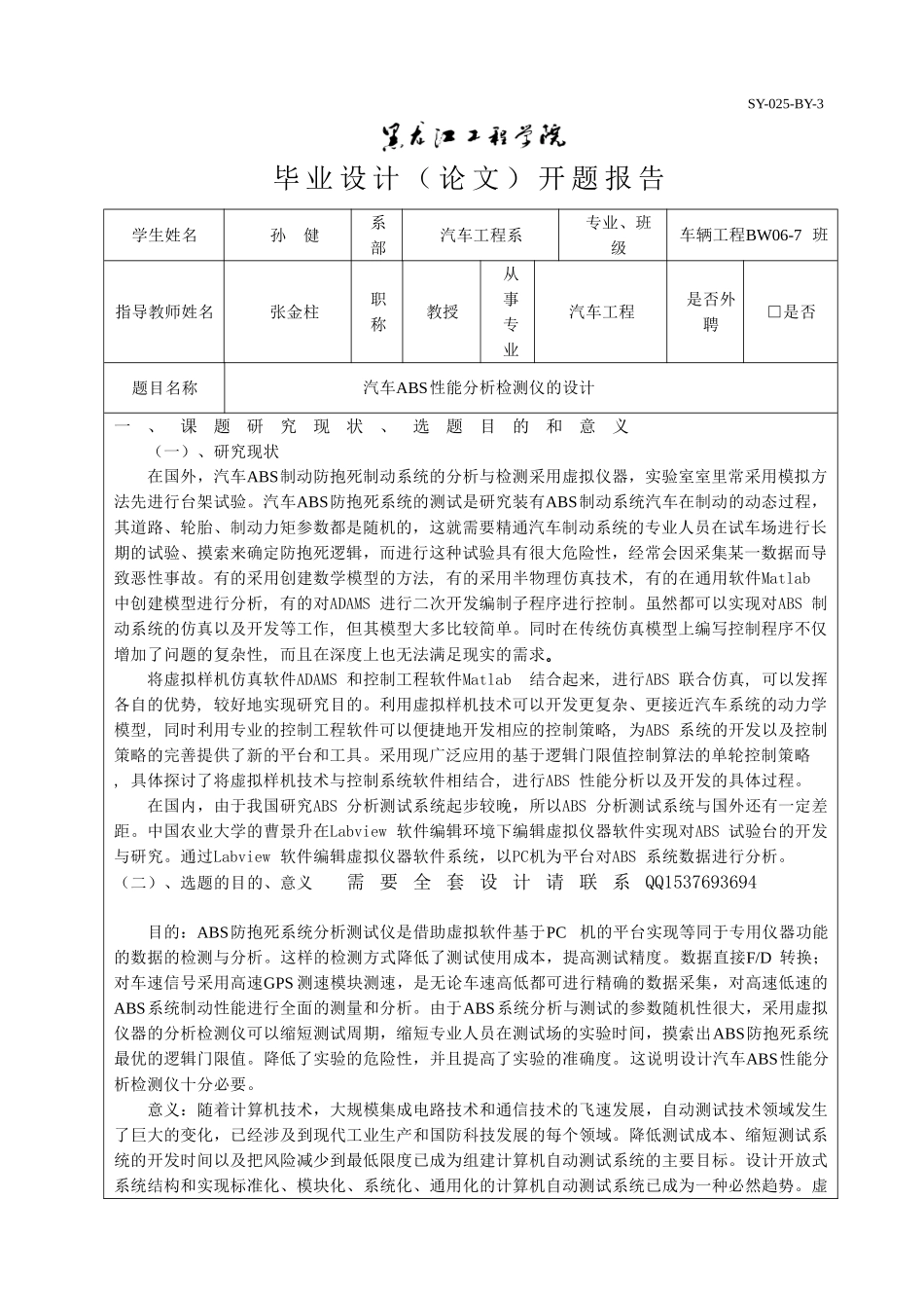 ABS性能分析及检测仪程序开题报告.doc_第1页
