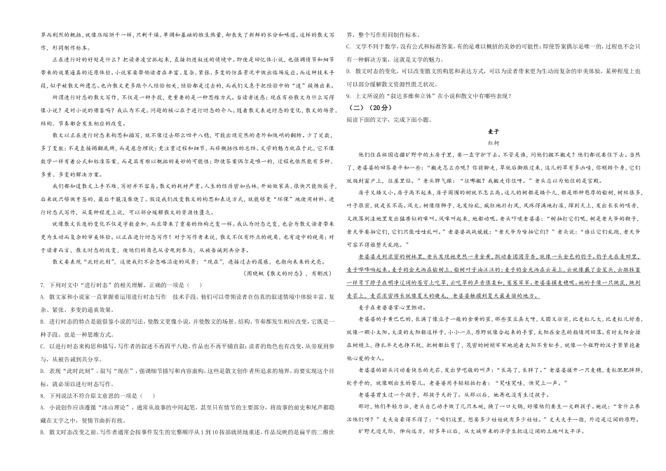 2021年新高考浙江省语文试题（原卷版）(1).doc_第2页