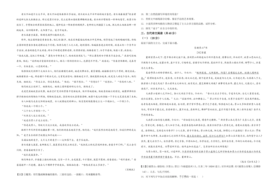 2021年新高考浙江省语文试题（原卷版）(1).doc_第3页