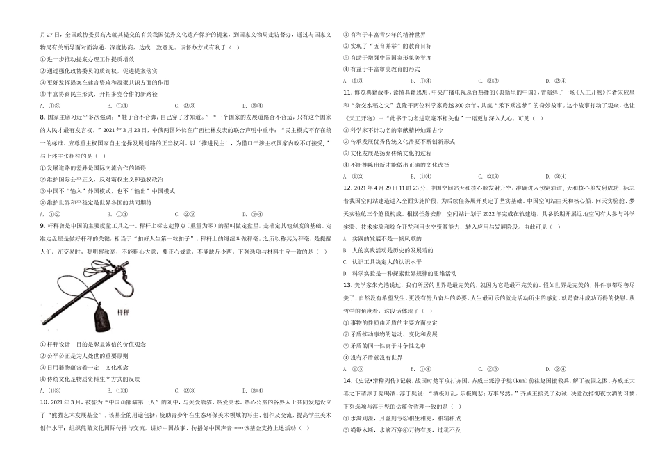 2021年河北省普通高中学业水平选择性考试政治试题（原卷版）(1).doc_第2页