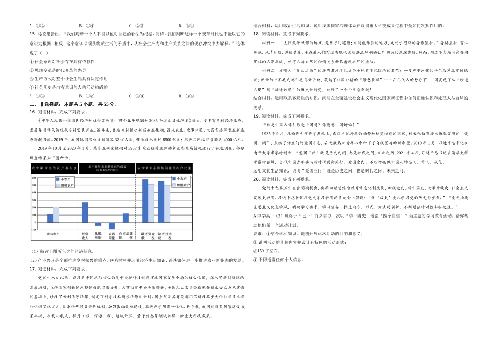 2021年河北省普通高中学业水平选择性考试政治试题（原卷版）(1).doc_第3页