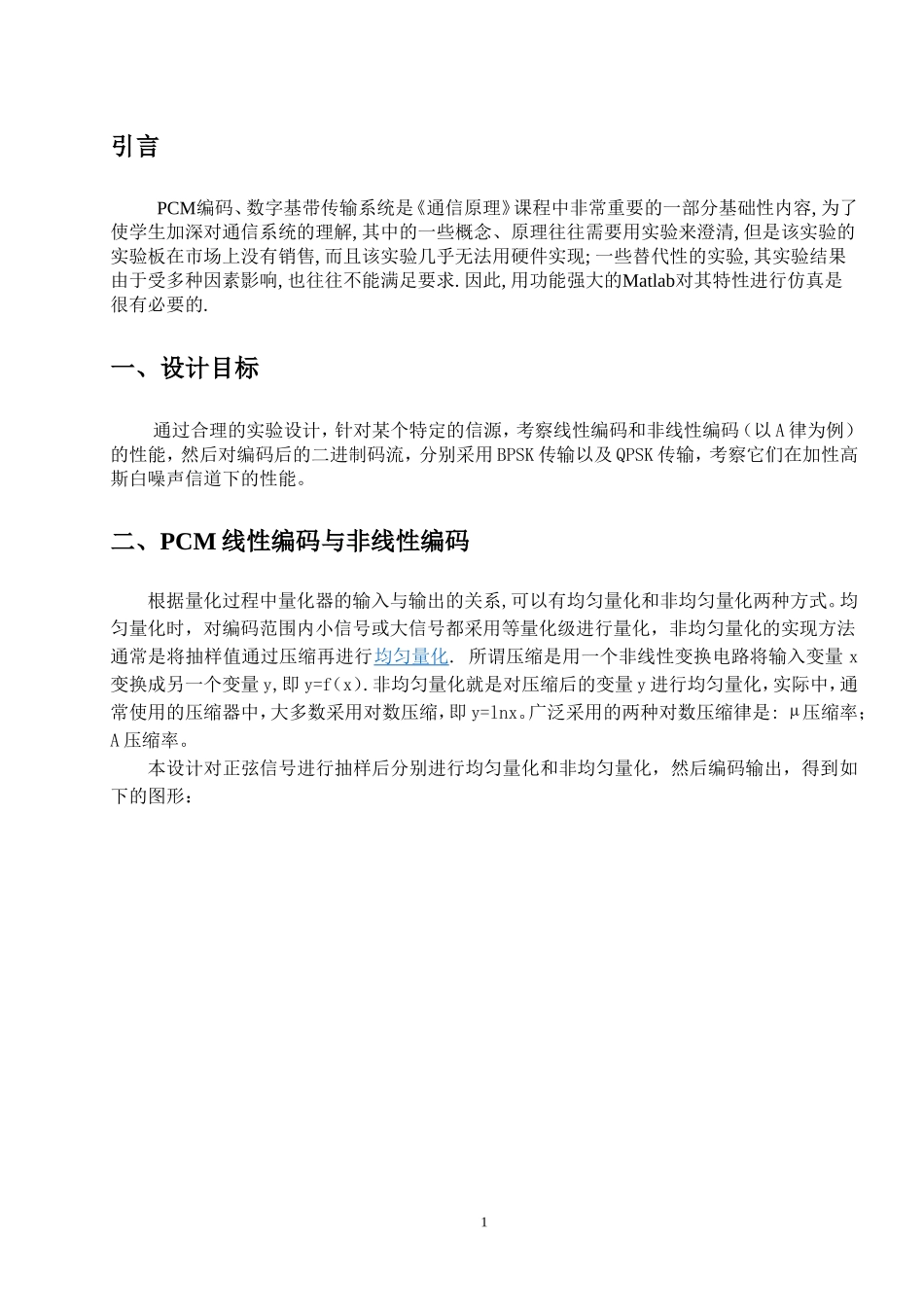 111120077 王杰雄 通信系统报告(2).doc_第3页