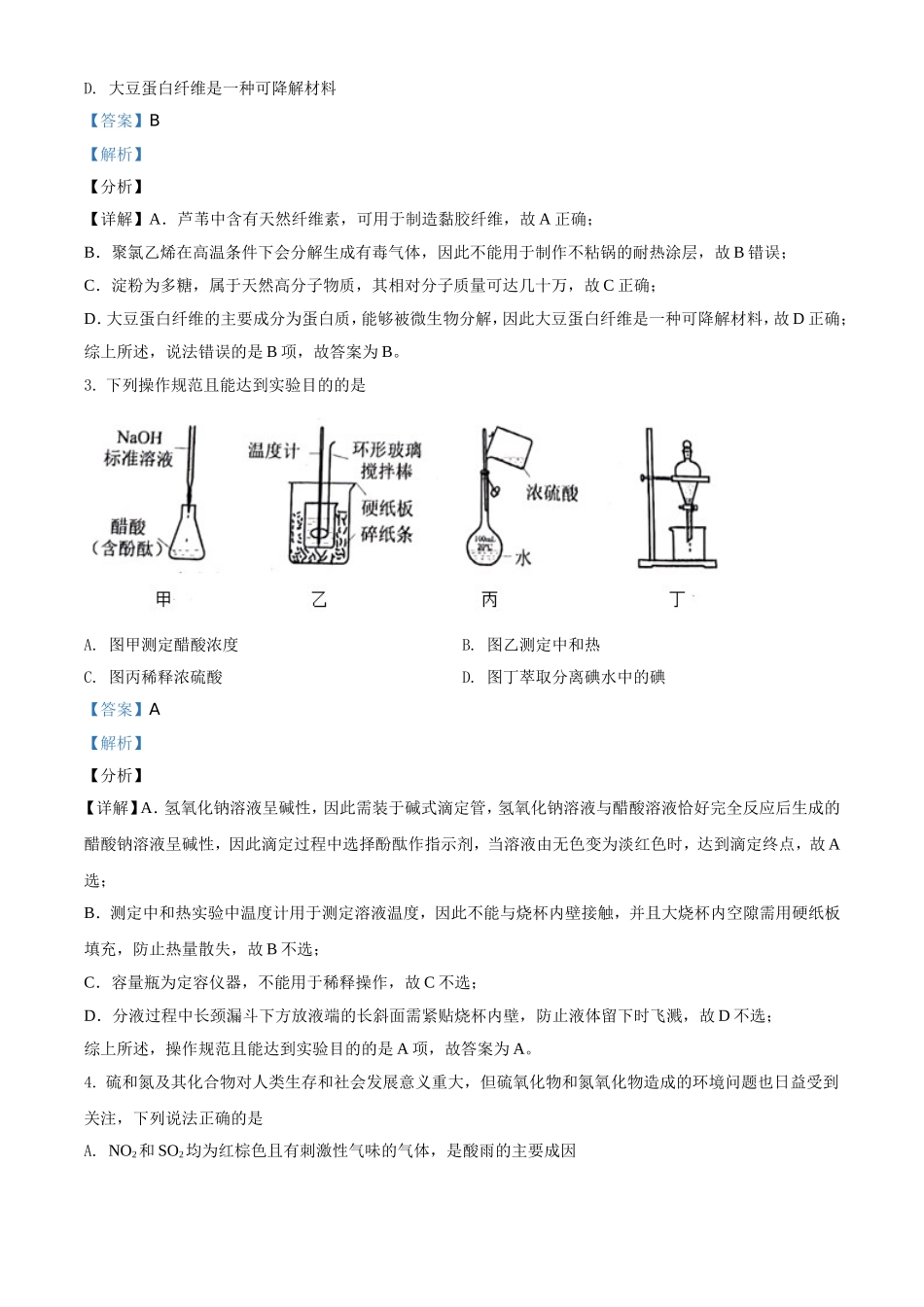 2021年河北省普通高中学业水平选择性考试化学试题（河北卷）（解析版）(1).doc_第2页