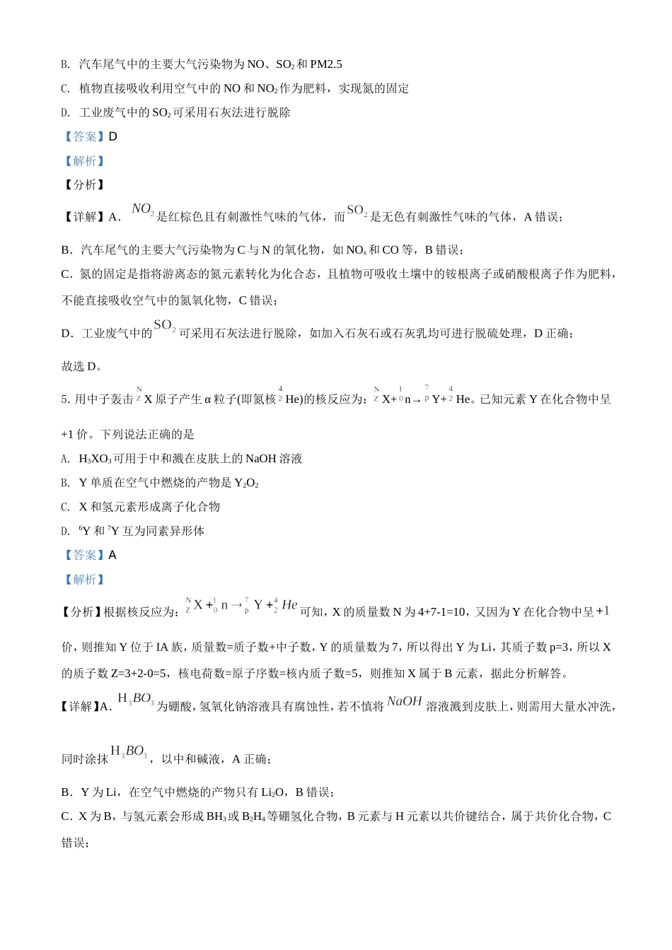 2021年河北省普通高中学业水平选择性考试化学试题（河北卷）（解析版）(1).doc_第3页