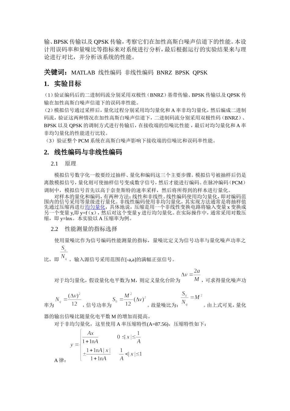 131120054-黄少煌 实验报告.doc_第2页