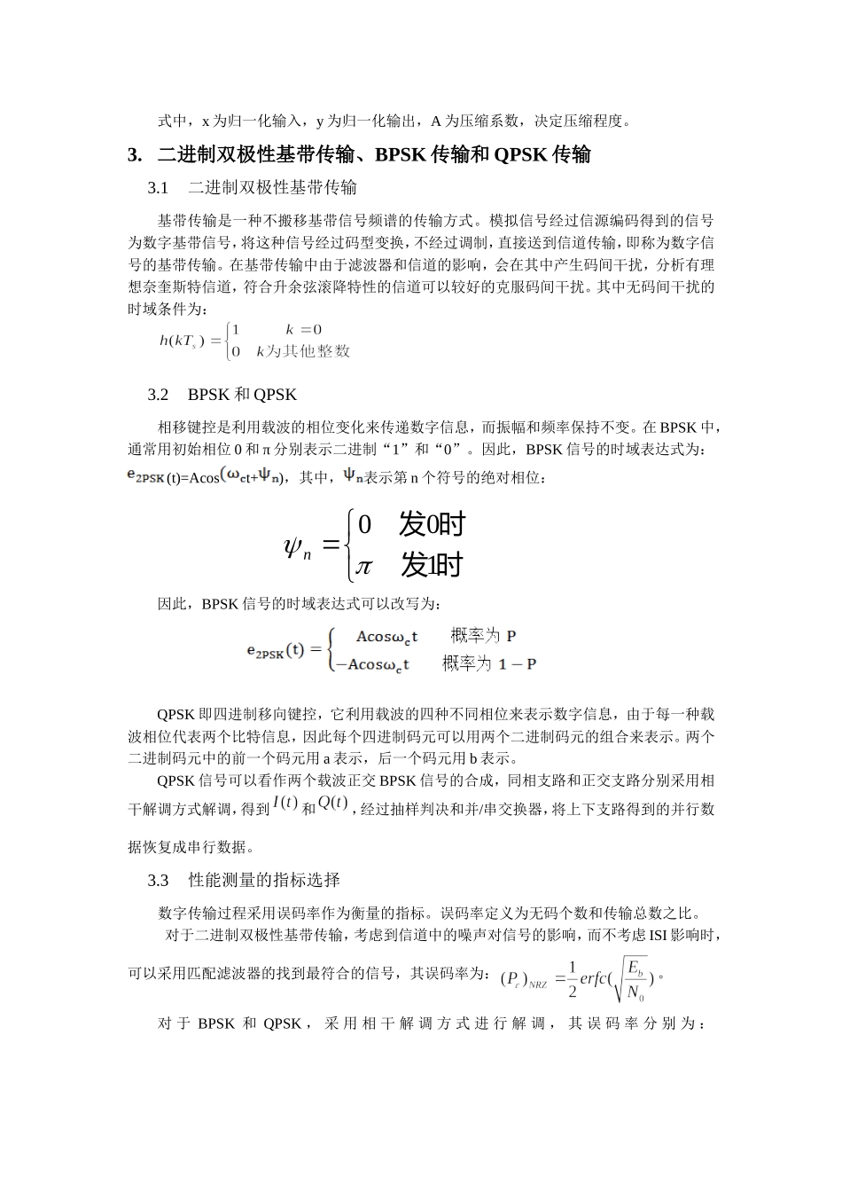 131120054-黄少煌 实验报告.doc_第3页