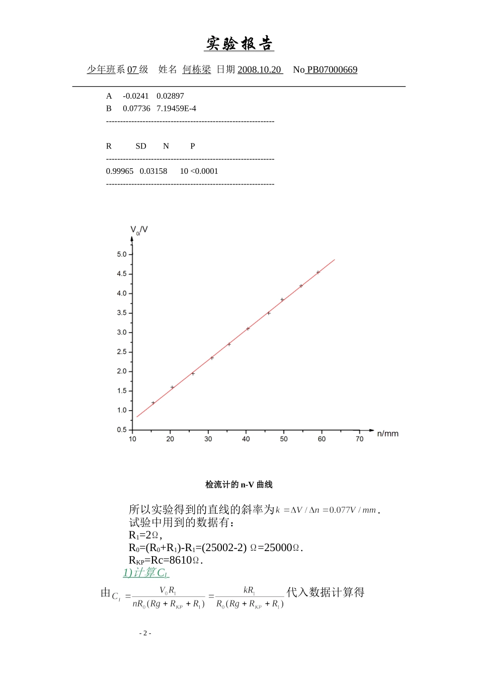b 检流计2(1).doc_第2页