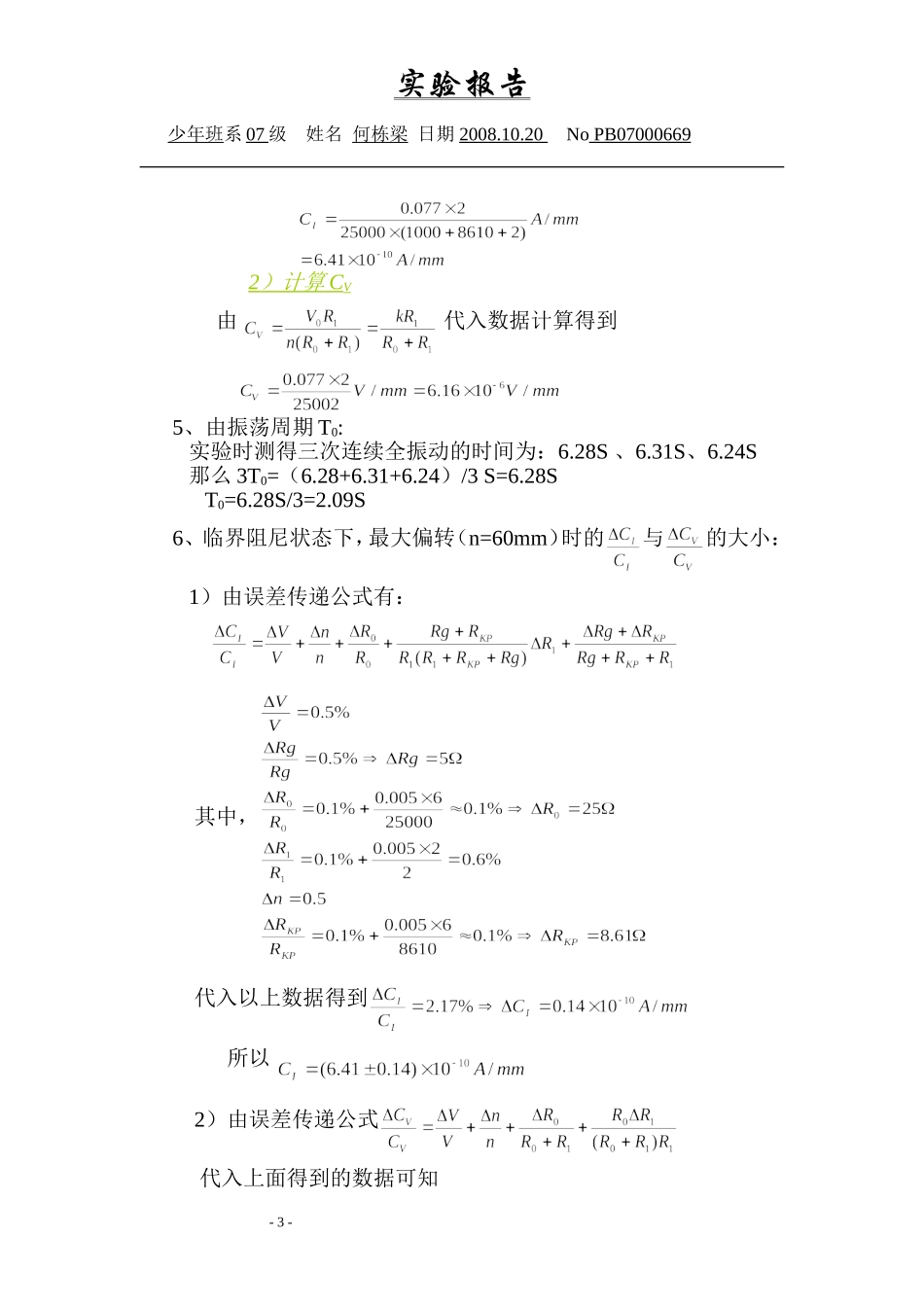 b 检流计2(1).doc_第3页
