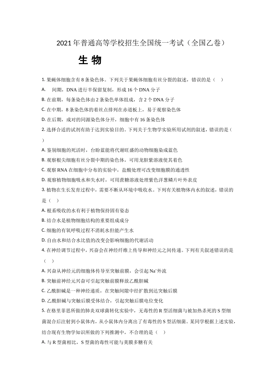 2021年全国统一高考生物试卷（新课标ⅰ）（原卷版）(2).doc_第1页