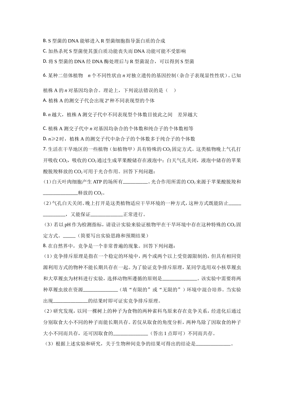 2021年全国统一高考生物试卷（新课标ⅰ）（原卷版）(2).doc_第2页