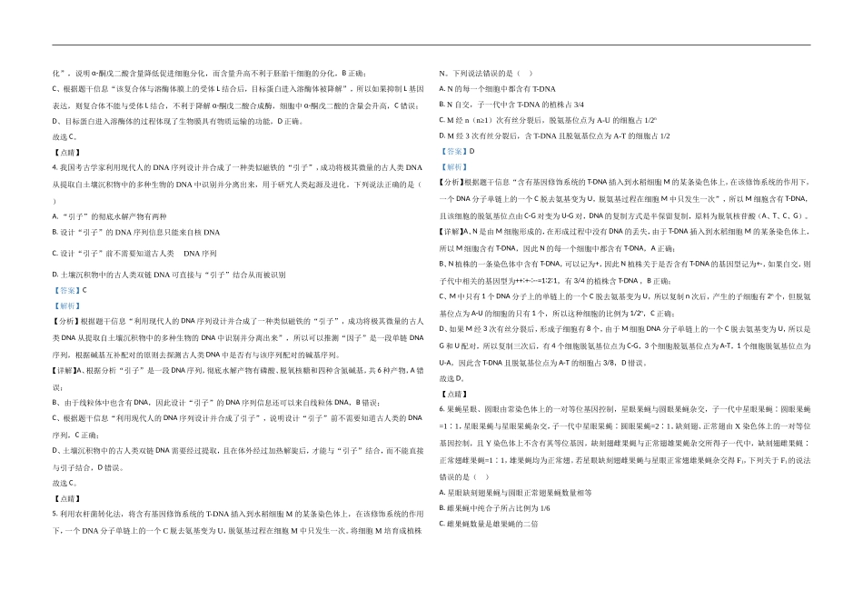 2021年高考真题 生物(山东卷)（含解析版）.doc_第2页