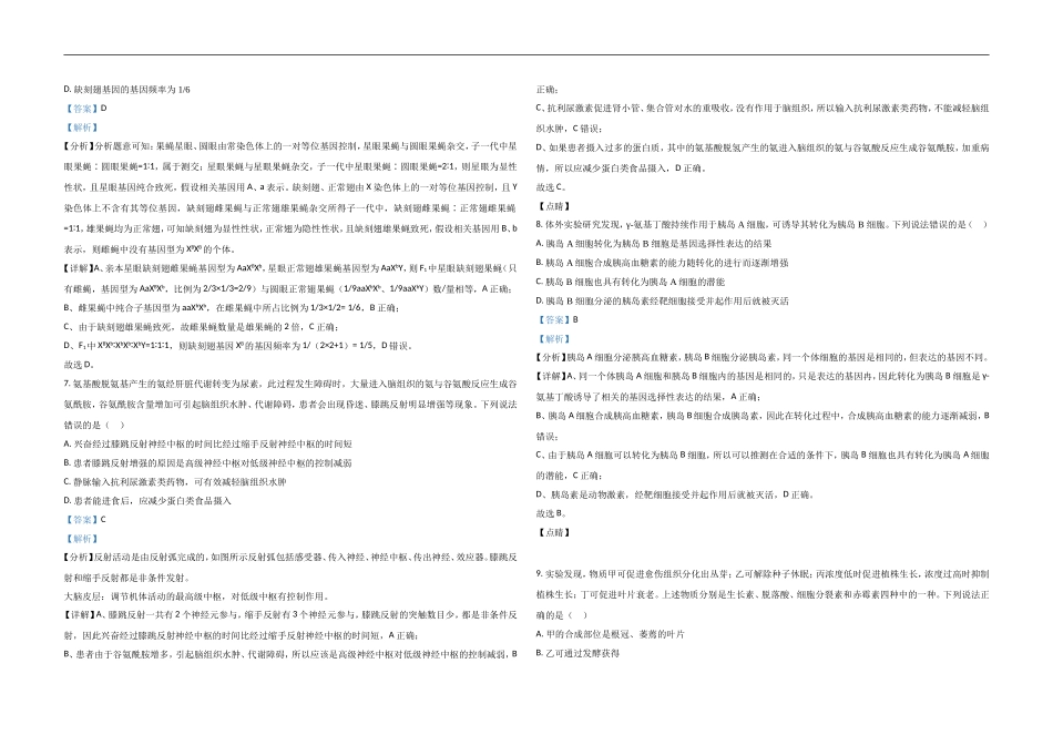2021年高考真题 生物(山东卷)（含解析版）.doc_第3页