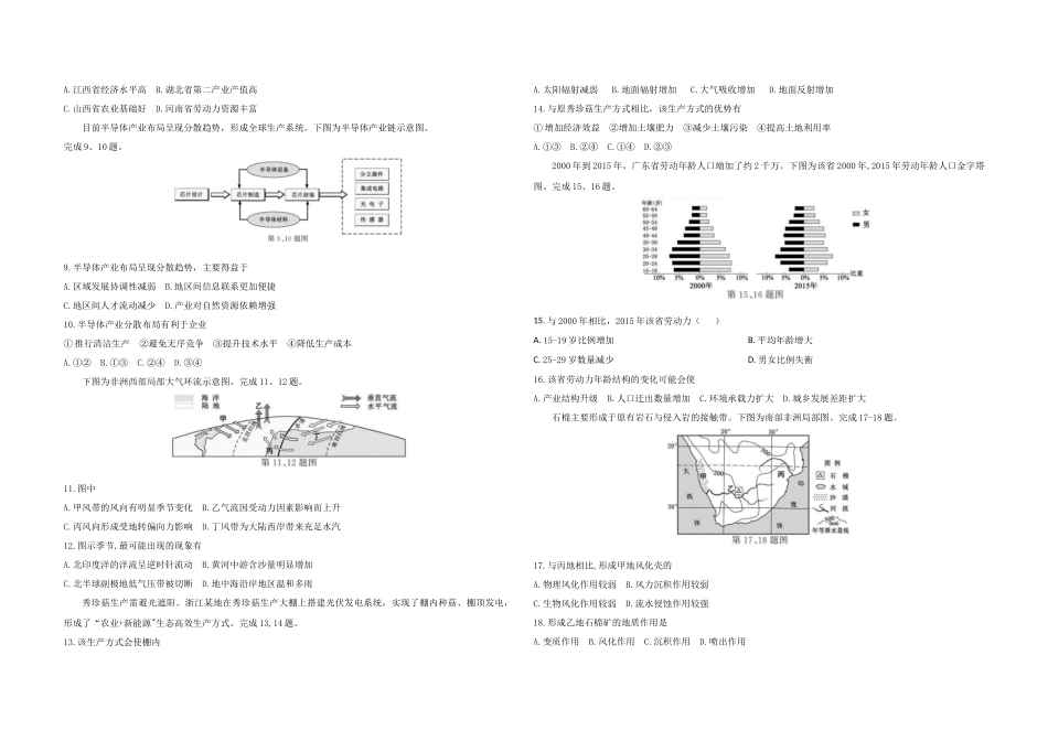 2021年浙江省高考地理【1月】（原卷版）.docx_第2页