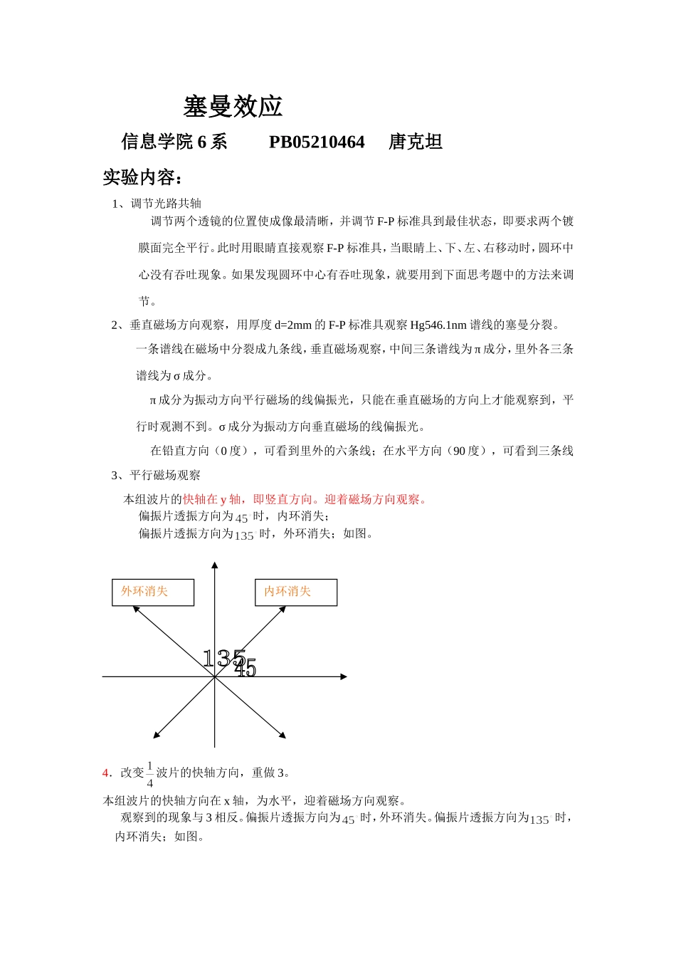 2007422213248.doc_第1页