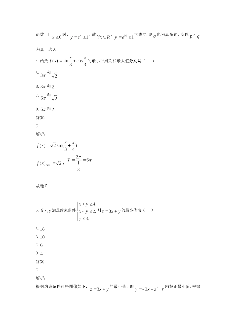 2021年全国统一高考数学试卷（文科）（新课标ⅰ）（含解析版）.doc_第2页