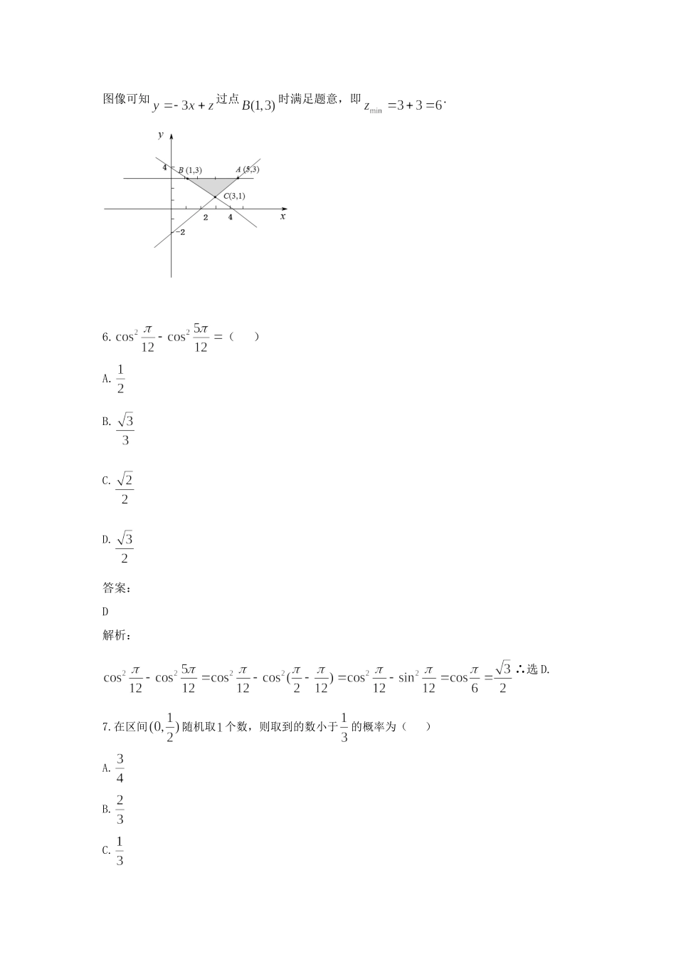 2021年全国统一高考数学试卷（文科）（新课标ⅰ）（含解析版）.doc_第3页