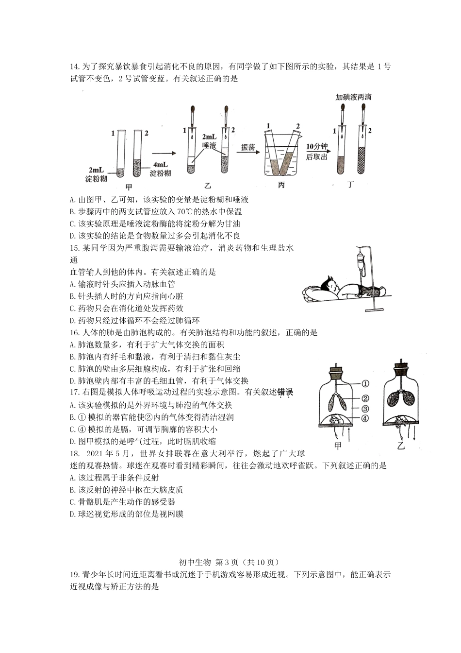 2021年江苏省苏州市中考生物真题（WORD有答案）.doc_第3页