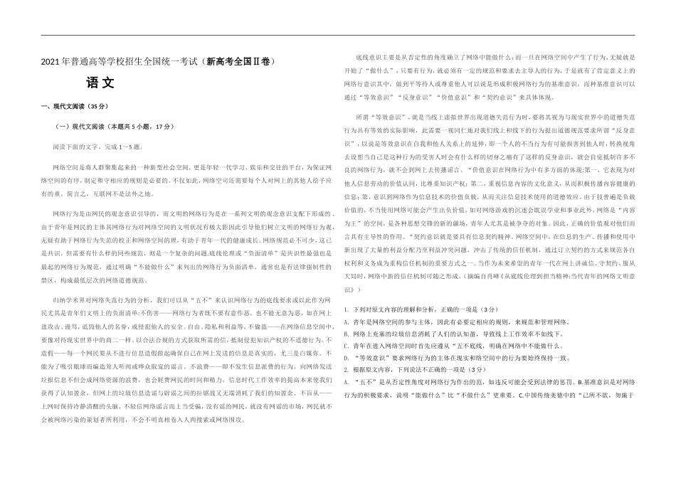 2021年海南高考语文（原卷版）.doc_第1页