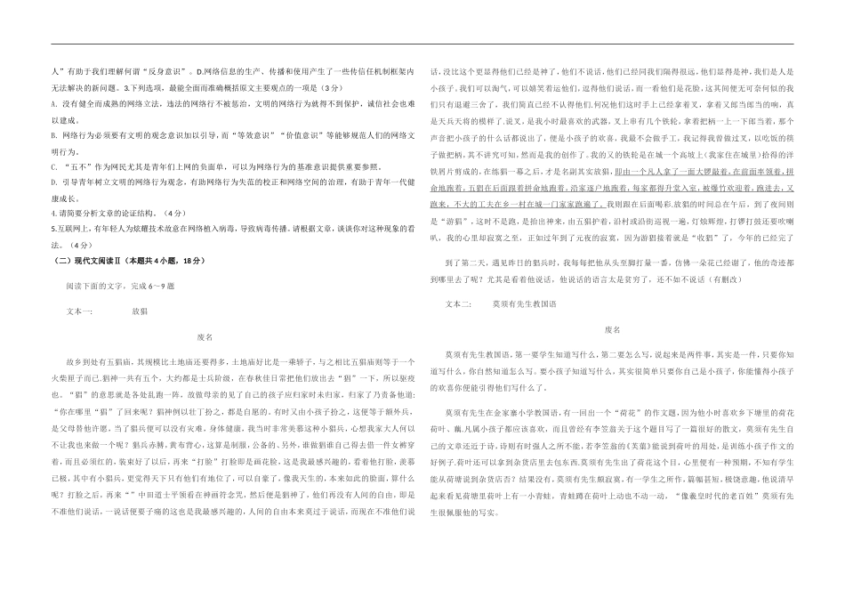 2021年海南高考语文（原卷版）.doc_第2页