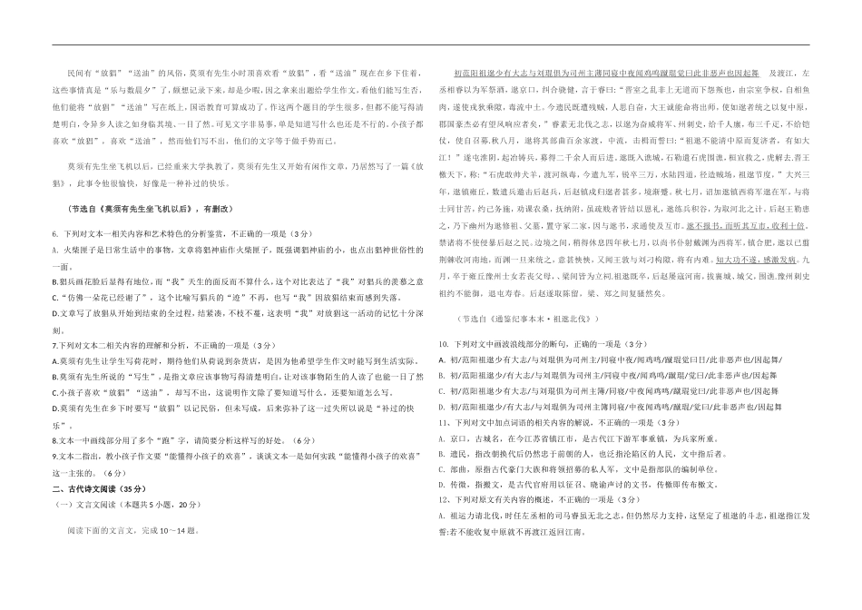 2021年海南高考语文（原卷版）.doc_第3页