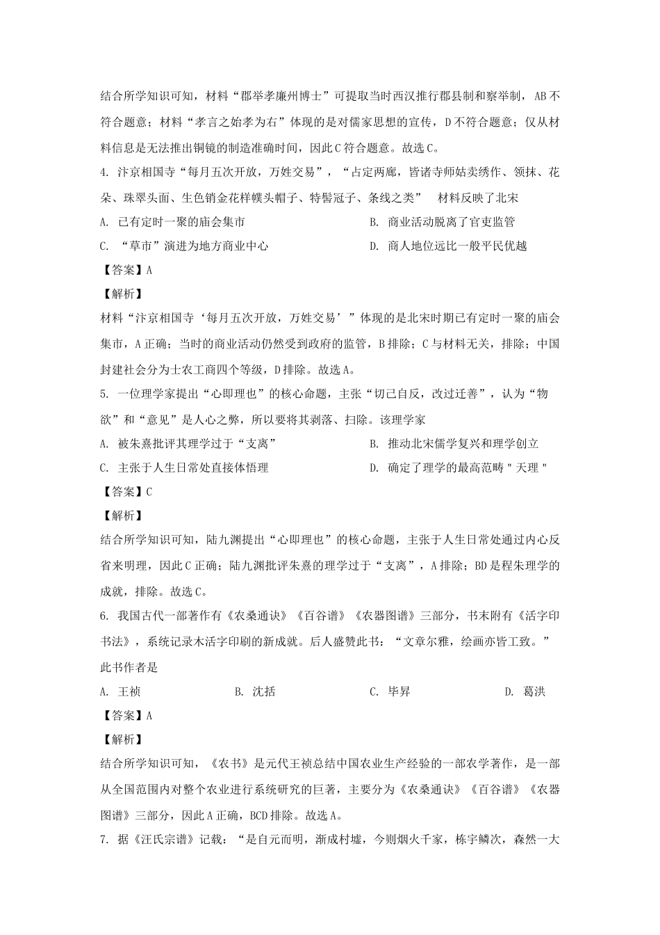 2021年浙江省高考历史【1月】（含解析版）.docx_第2页