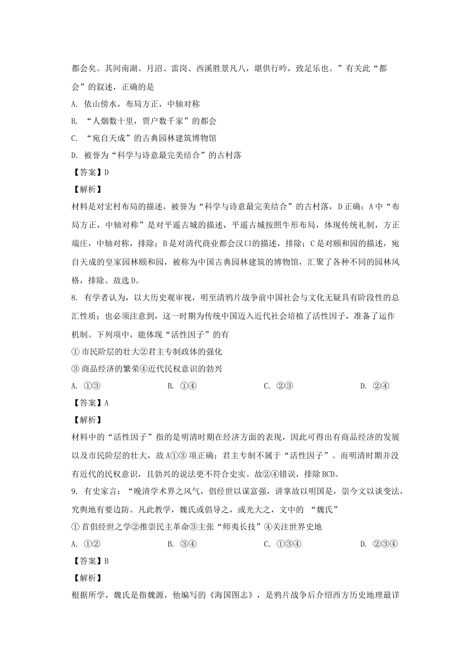 2021年浙江省高考历史【1月】（含解析版）.docx_第3页